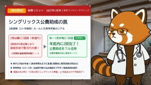 【2027年1月終了】シングリックス 公費助成の罠！2回接種ルールと在庫争奪戦を医師が解説